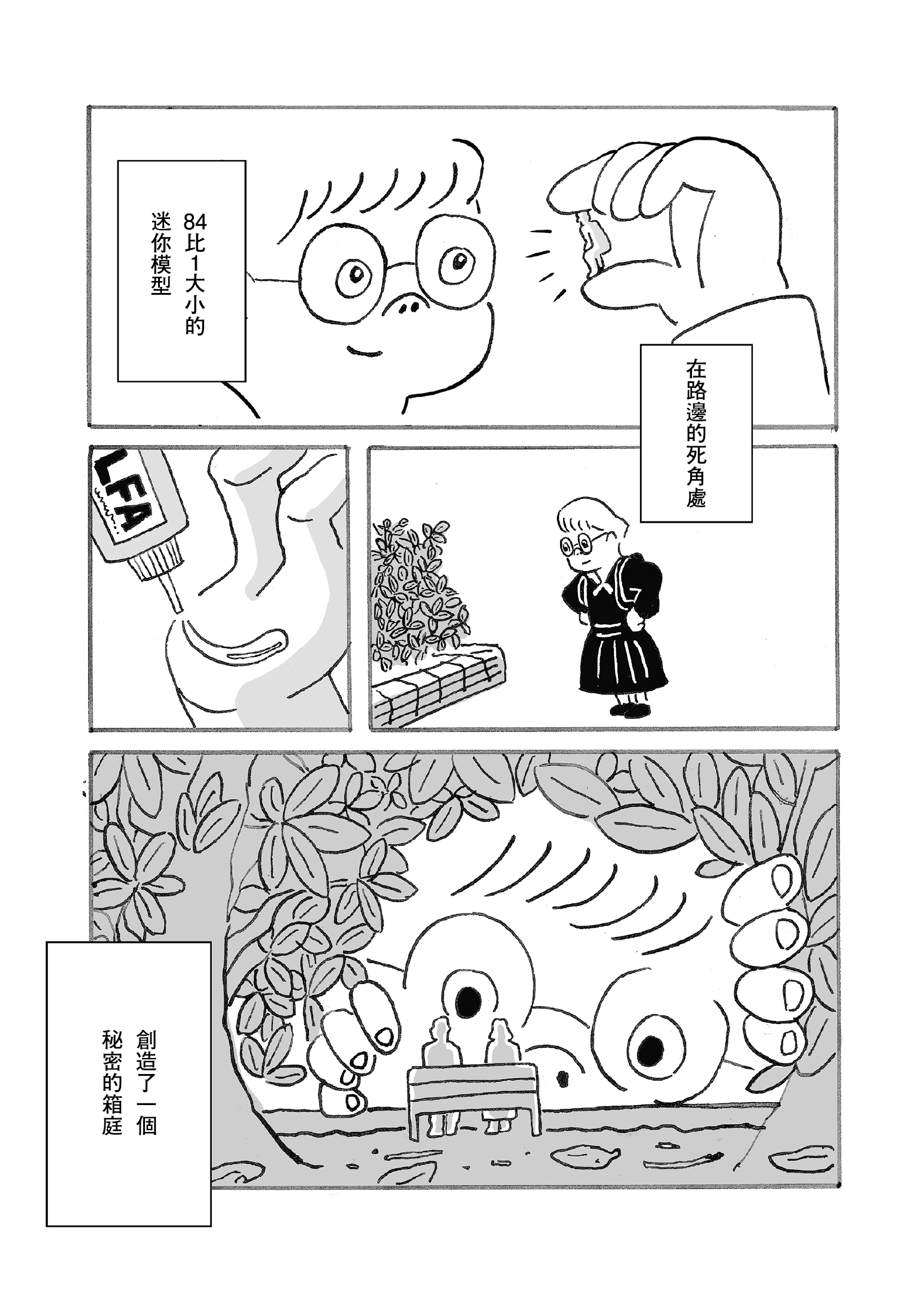 Kawajirou Tanpen Series 迷你模型和長椅 第3页