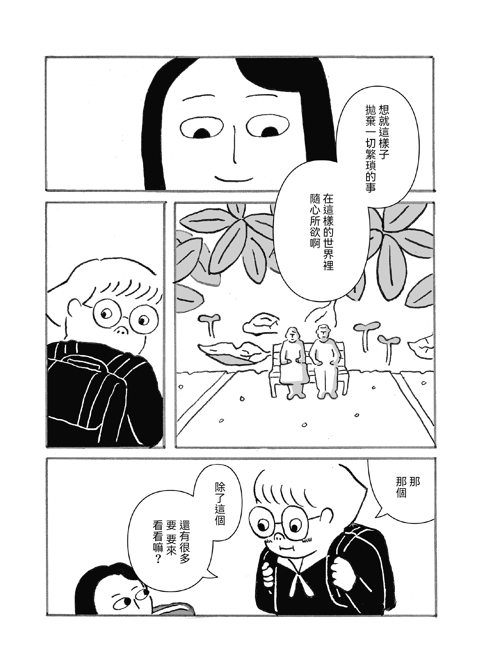 Kawajirou Tanpen Series 迷你模型和長椅 第6页