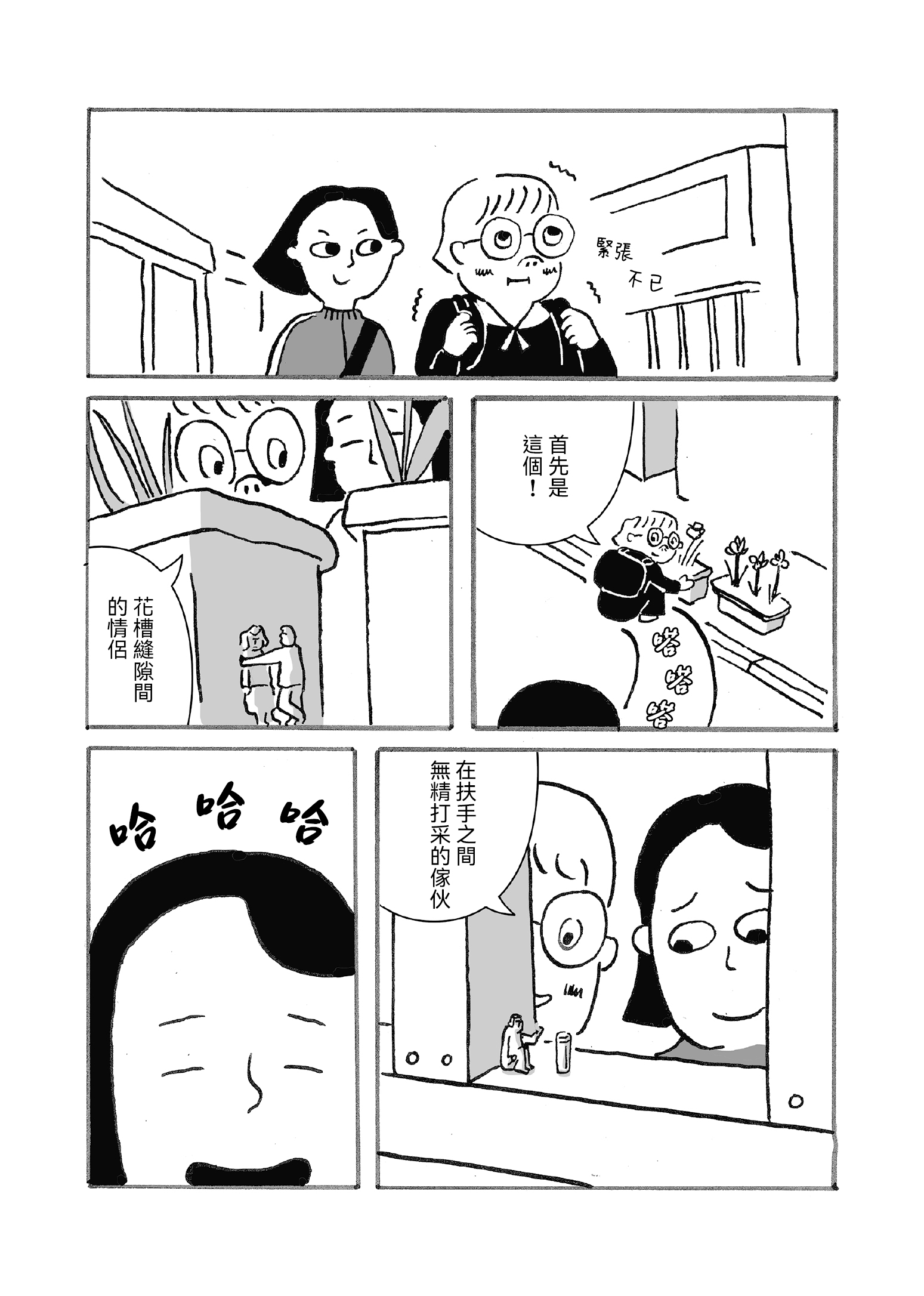 Kawajirou Tanpen Series 迷你模型和長椅 第7页