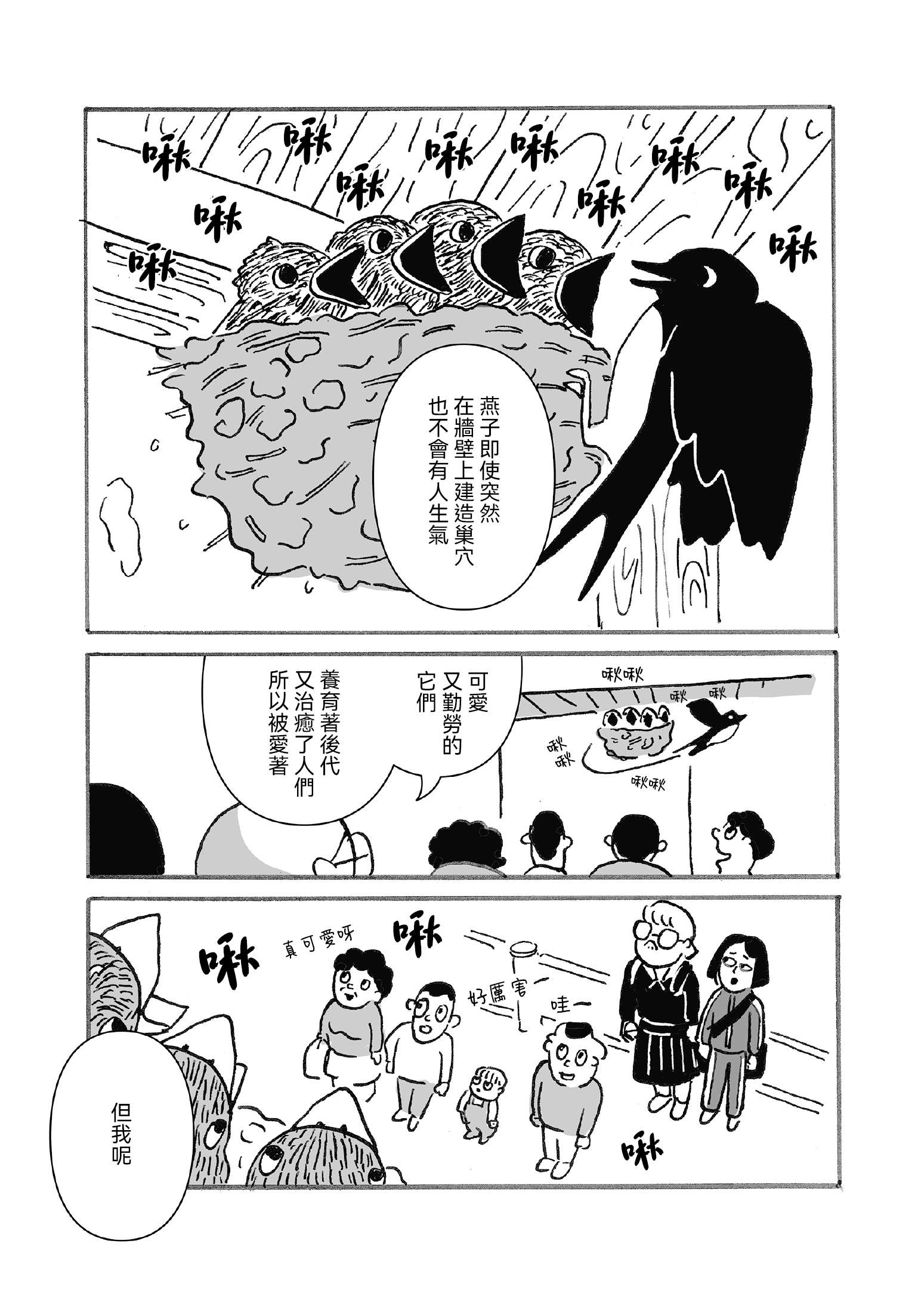 Kawajirou Tanpen Series 迷你模型和長椅 第9页