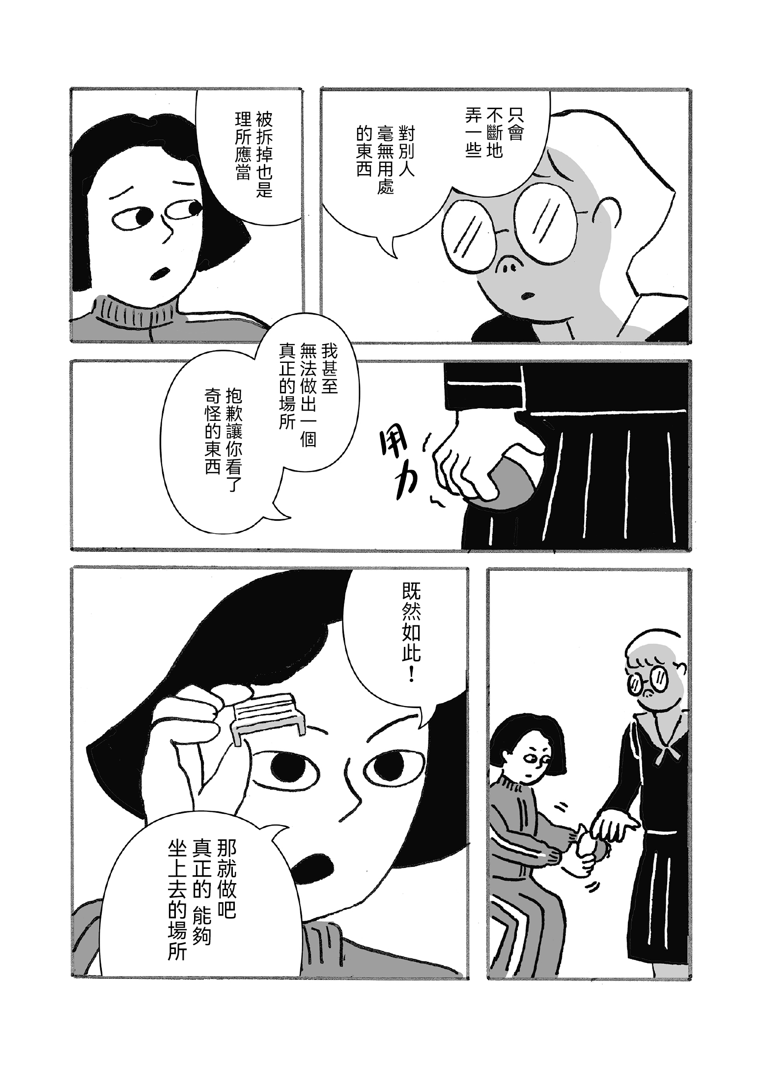 Kawajirou Tanpen Series 迷你模型和長椅 第10页