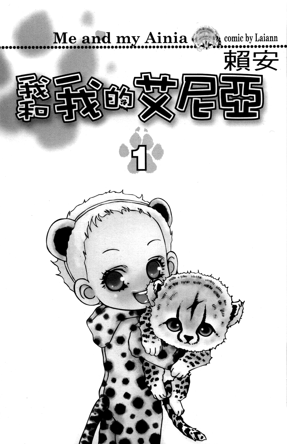 Me and my Ainia 第5页
