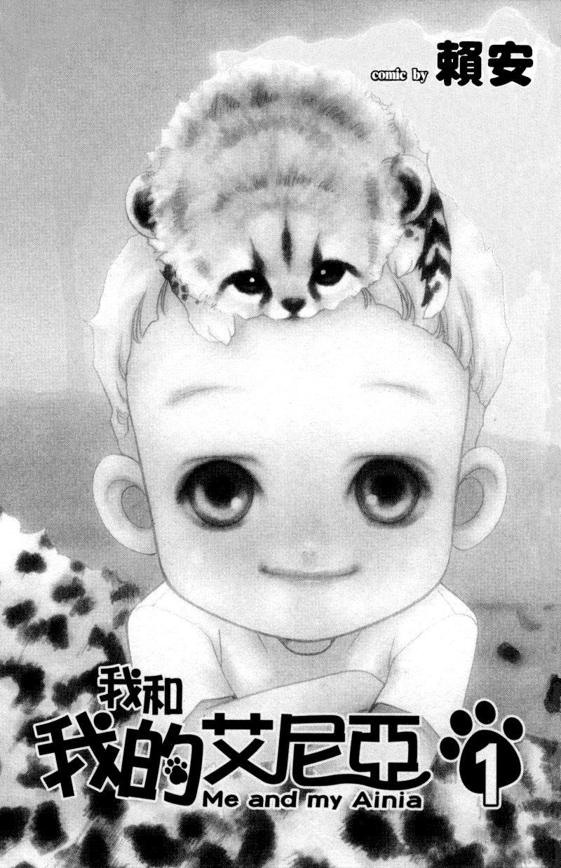 Me and my Ainia 第8页