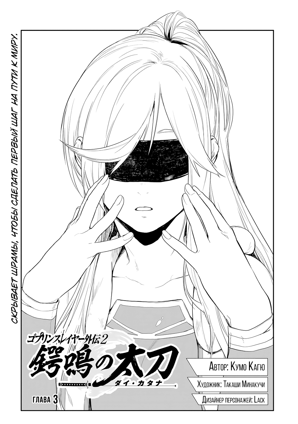 Goblin Slayer Gaiden 2: Tsubanari no Daikatana (Original Version) Ch. 3 第1页
