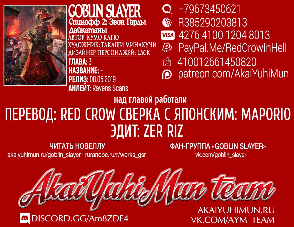 Goblin Slayer Gaiden 2: Tsubanari no Daikatana (Original Version) Ch. 3 第2页
