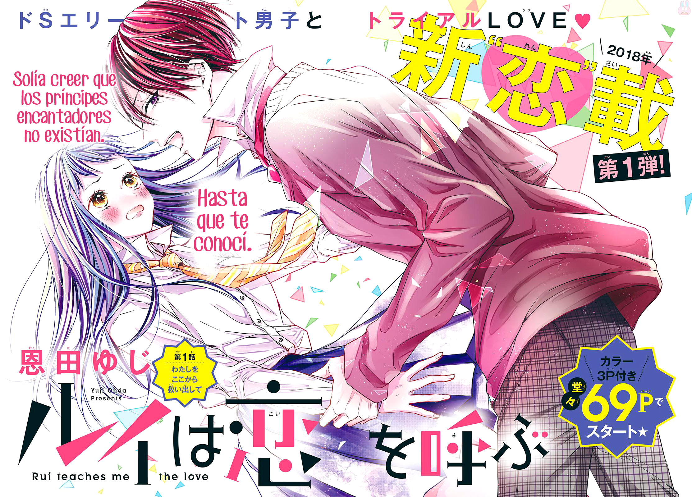 Rui wa Koi o Yobu 第3页