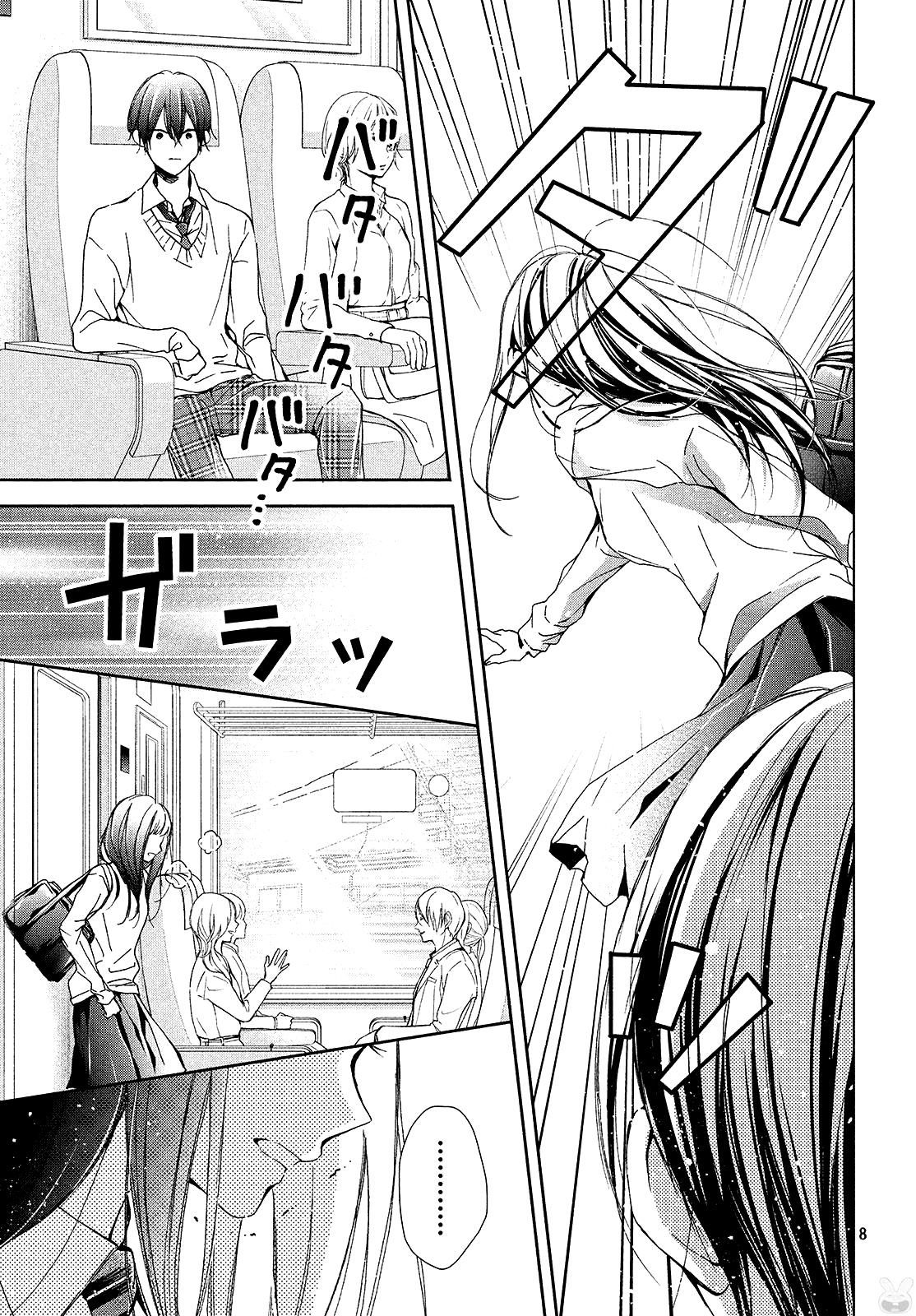 Rui wa Koi o Yobu 第8页