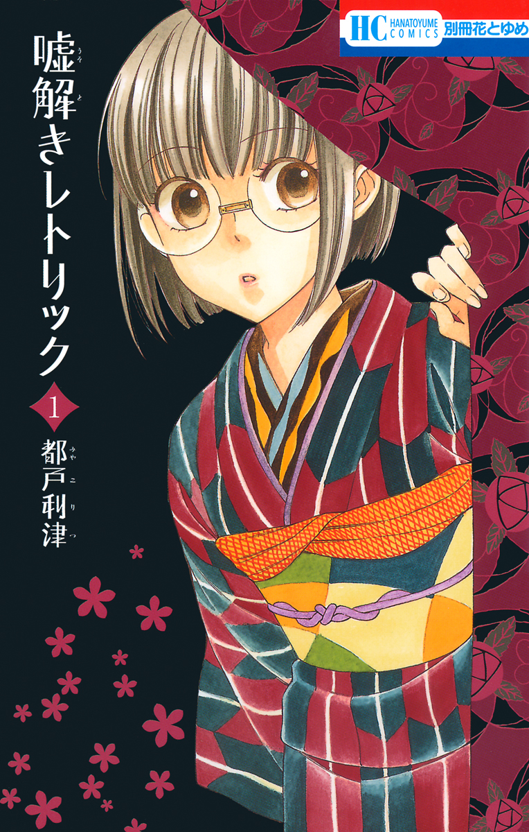 Usotoki Rhetoric 第2页
