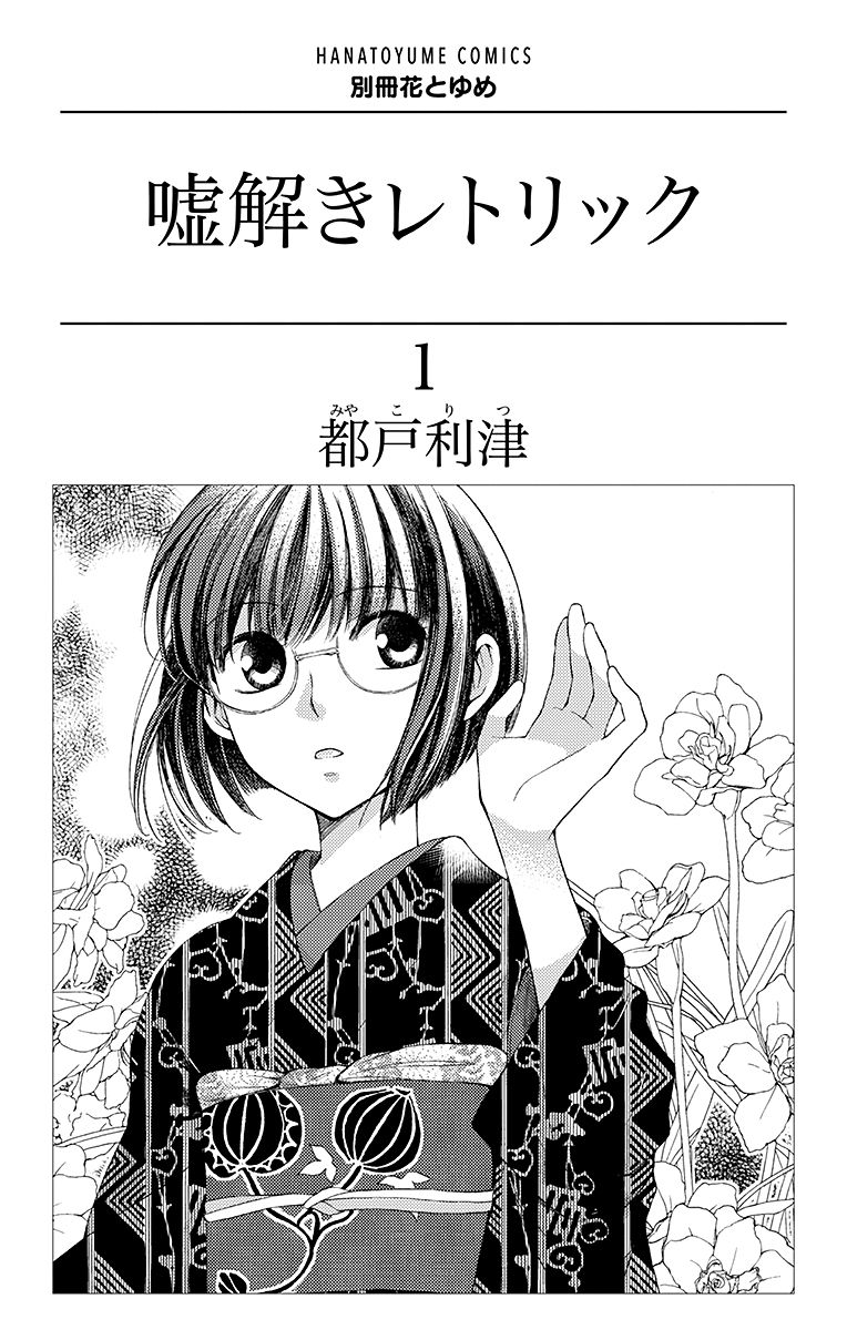Usotoki Rhetoric 第4页