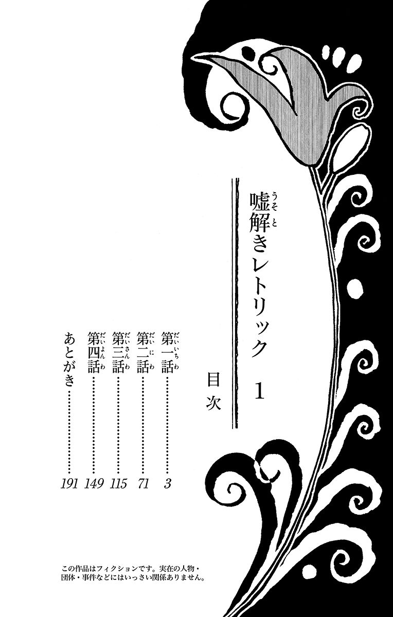 Usotoki Rhetoric 第5页