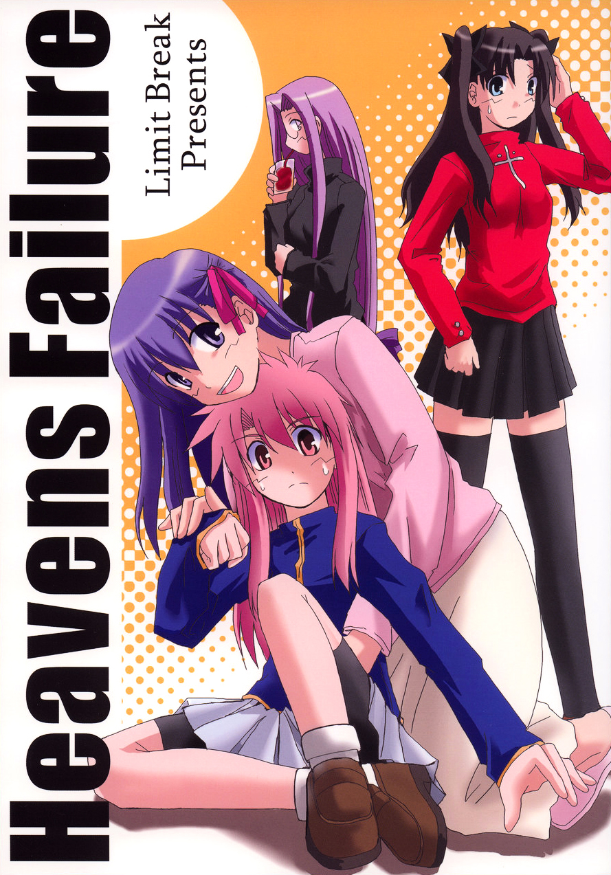 Fate/stay night - Heavens Failure (Doujinshi) Heavens Failure 第1页