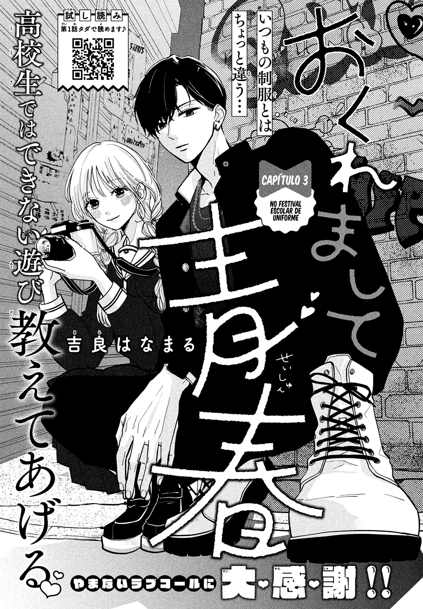 Okuremashite Seishun 第2页