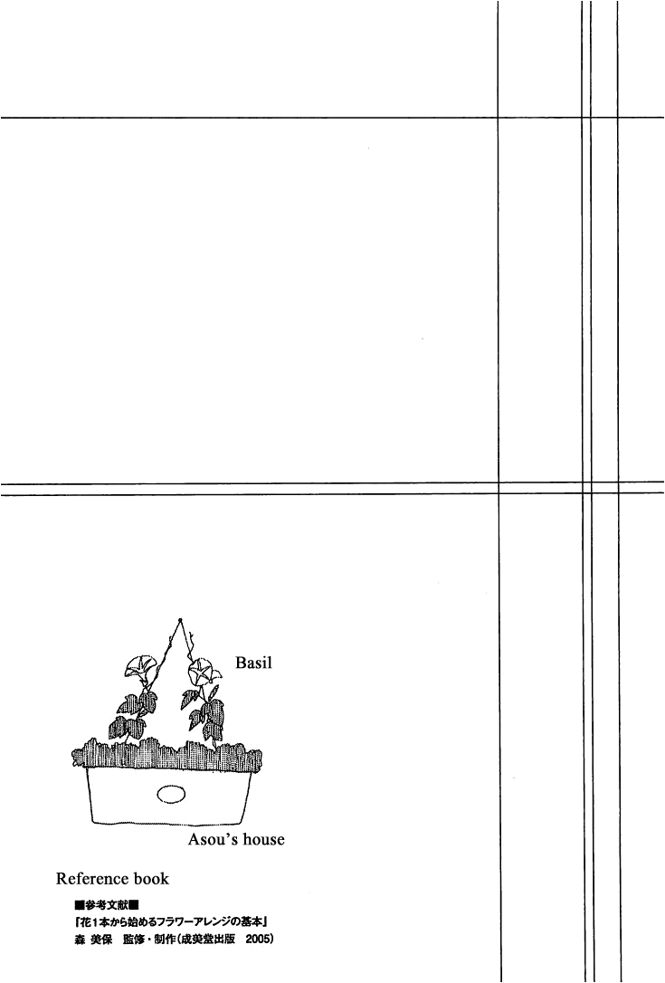 Roji Koibana Vol. 2 Ch. 6 第46页