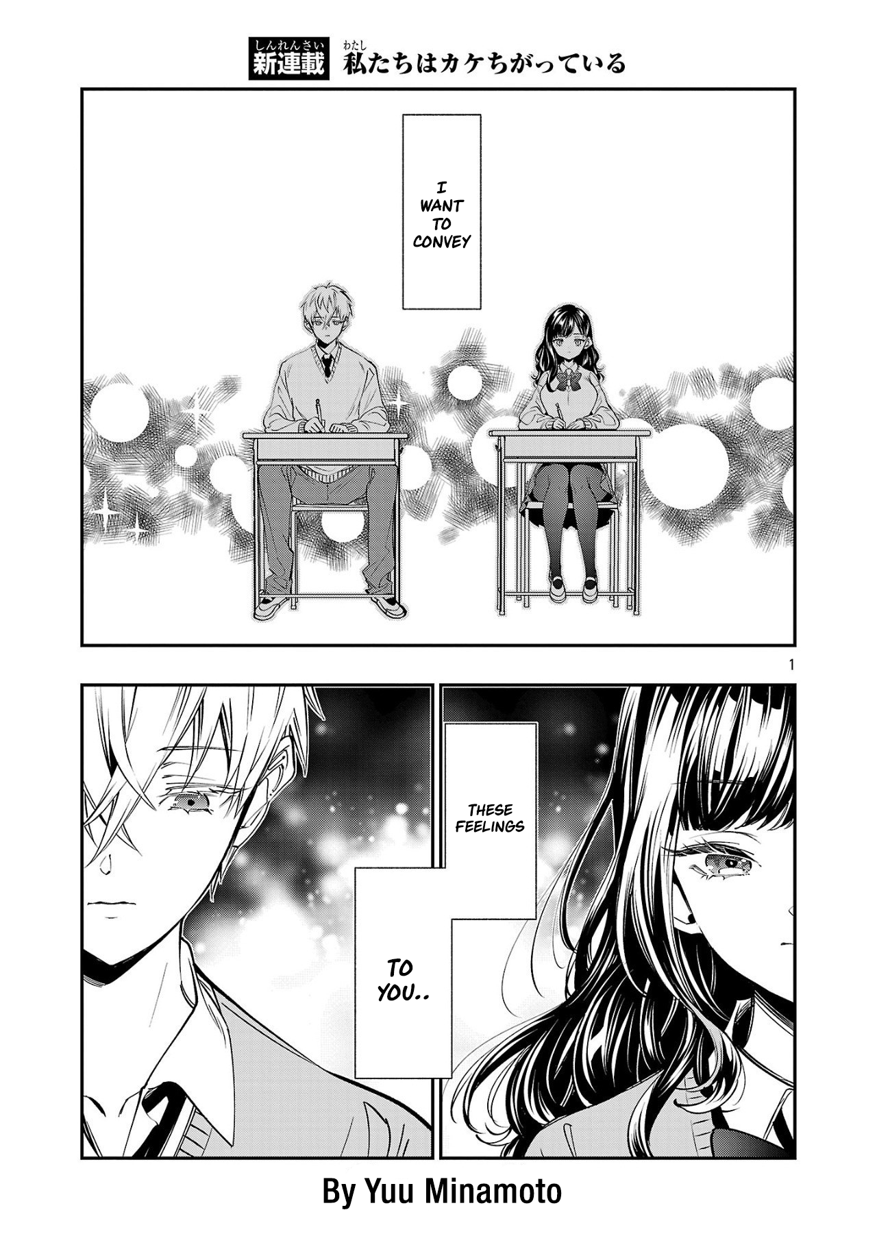 Watashi-tachi wa Kakechigatteiru 第1页