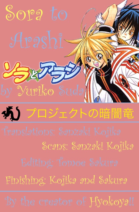 Twilight Police Sora and Arashi 第1页