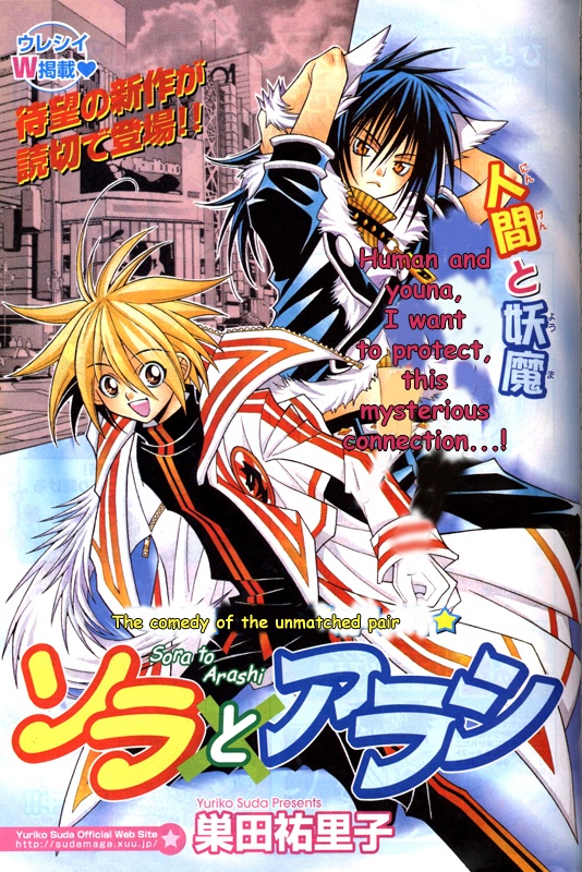 Twilight Police Sora and Arashi 第2页