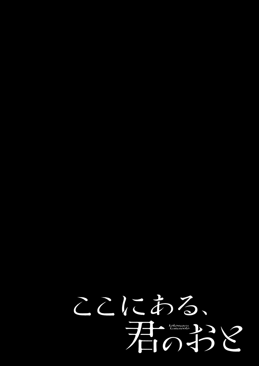 Koko ni Aru, Kimi no Oto Vol. 1 Ch. 2 第4页