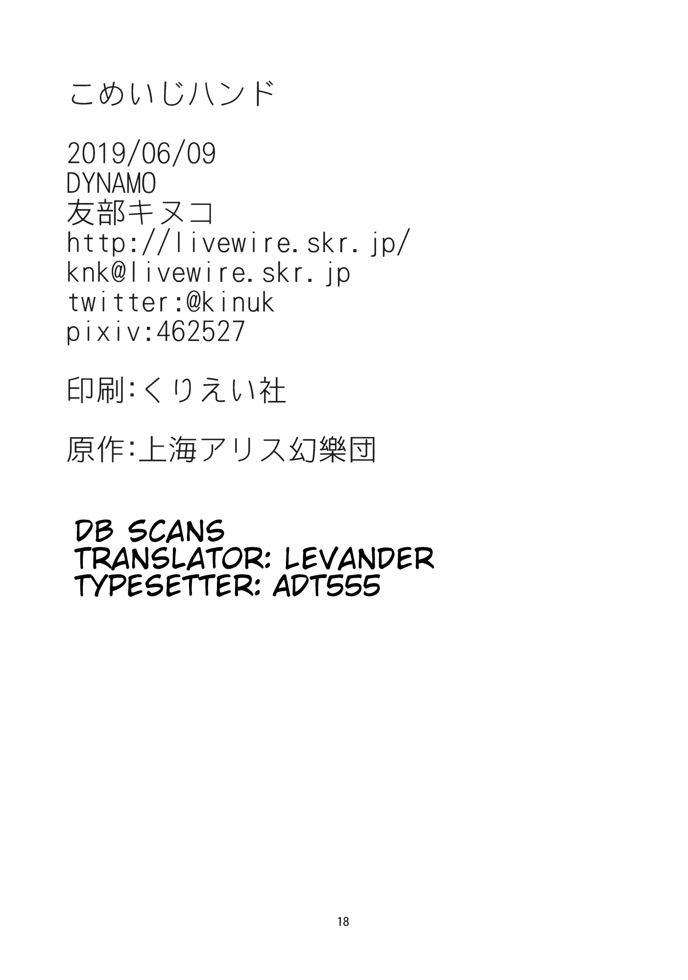 Touhou - Komeiji Hand (Doujinshi) Oneshot 第17页