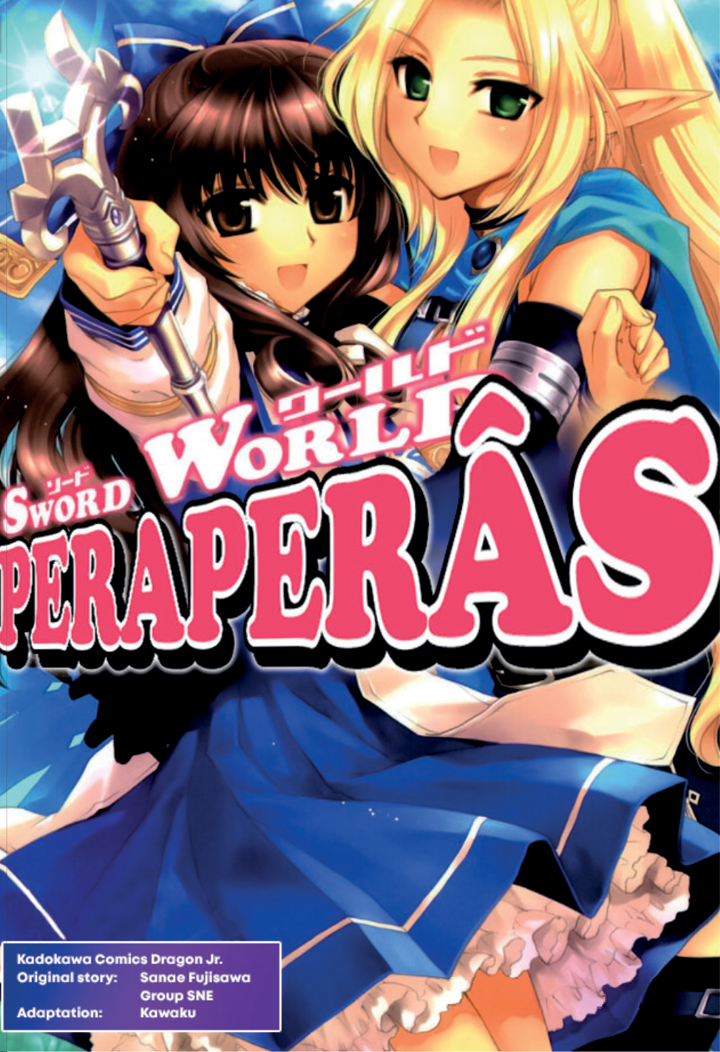 Sword World: Peraperâs 第1页