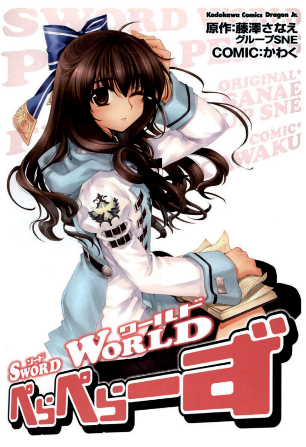 Sword World: Peraperâs 第2页