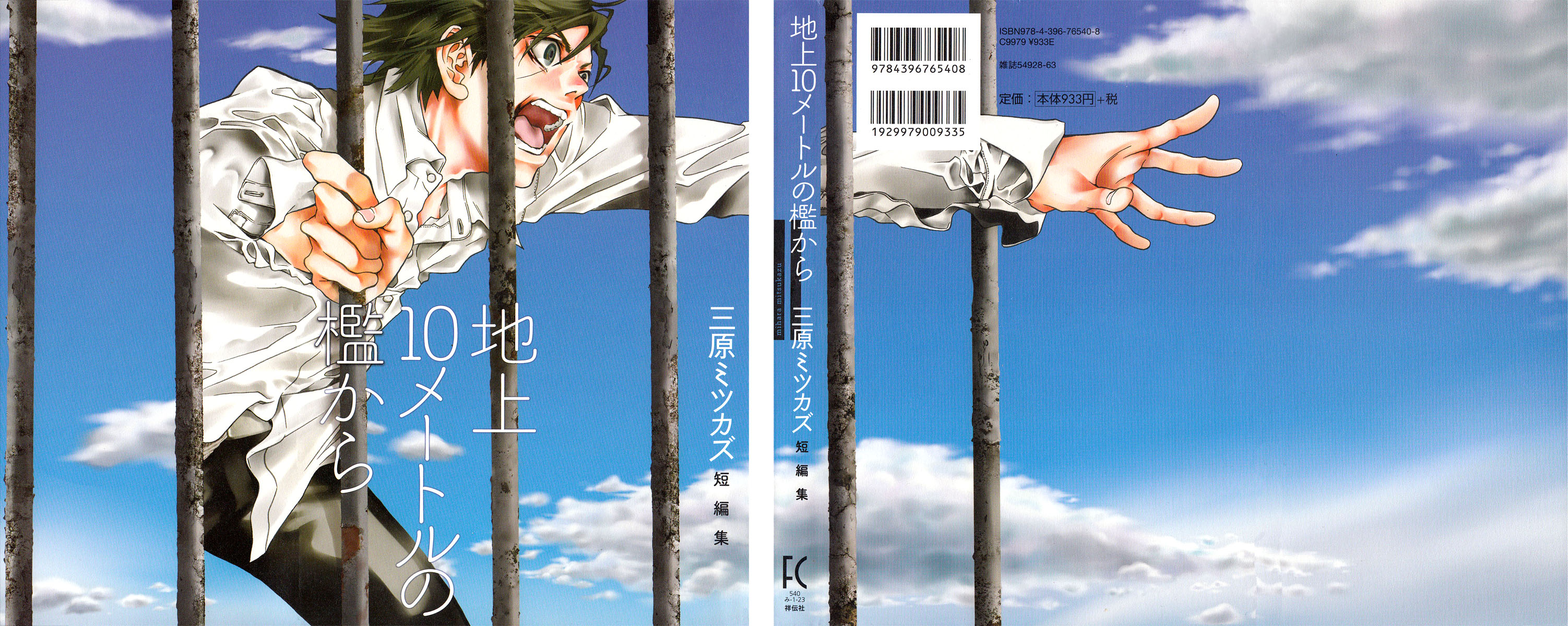 Chijou 10 Meter no Ori kara 第2页