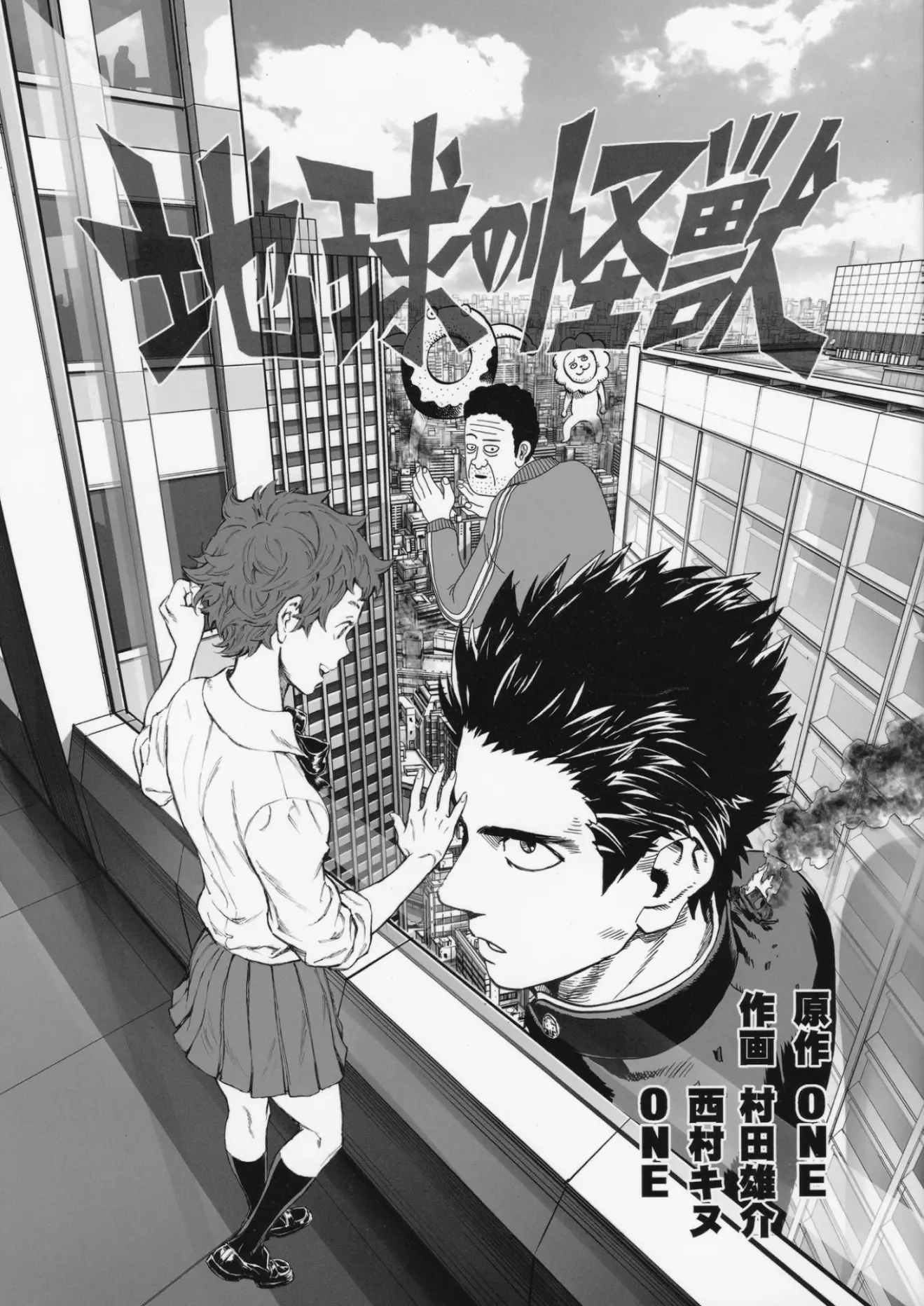 Monster of Earth Capítulo 第1页