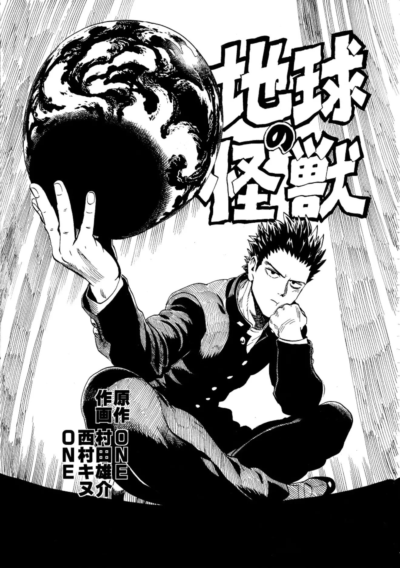 Monster of Earth Capítulo 第2页