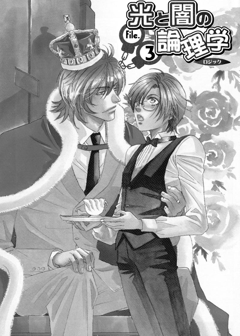 Hikari to Yami no Logic Vol. 1 Ch. 3 第5页