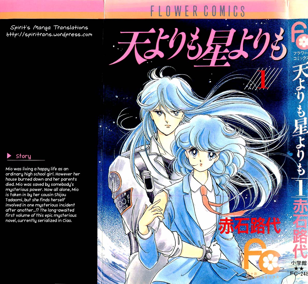 Ten yori mo, Hoshi yori mo 第1页