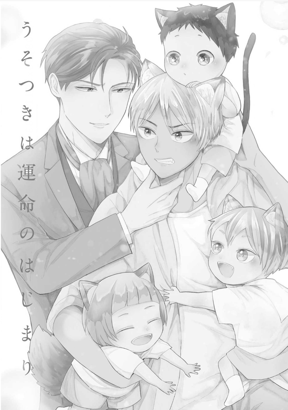 Ouchi e Kaerou: Neko Mimi Omegaverse Vol. 2 Ch. 3 第4页