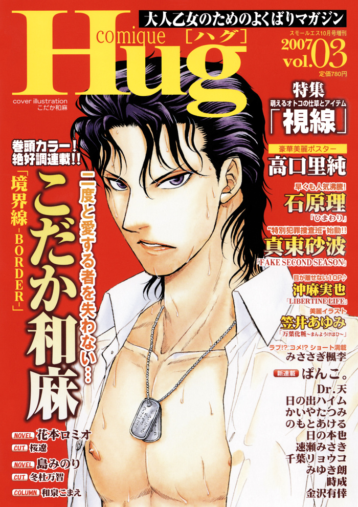 Border Vol. 1 Ch. 3 第4页