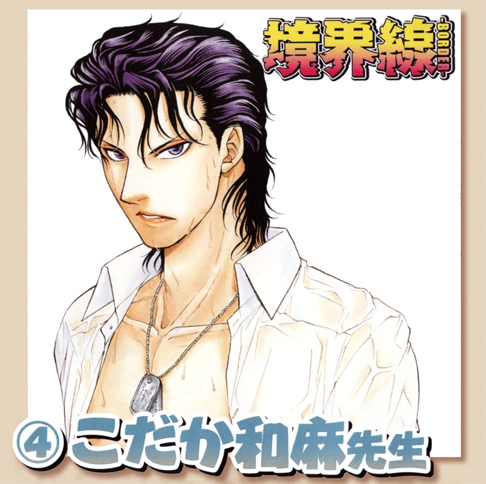 Border Vol. 1 Ch. 3 第5页