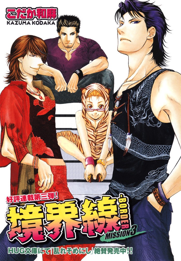 Border Vol. 1 Ch. 3 第6页