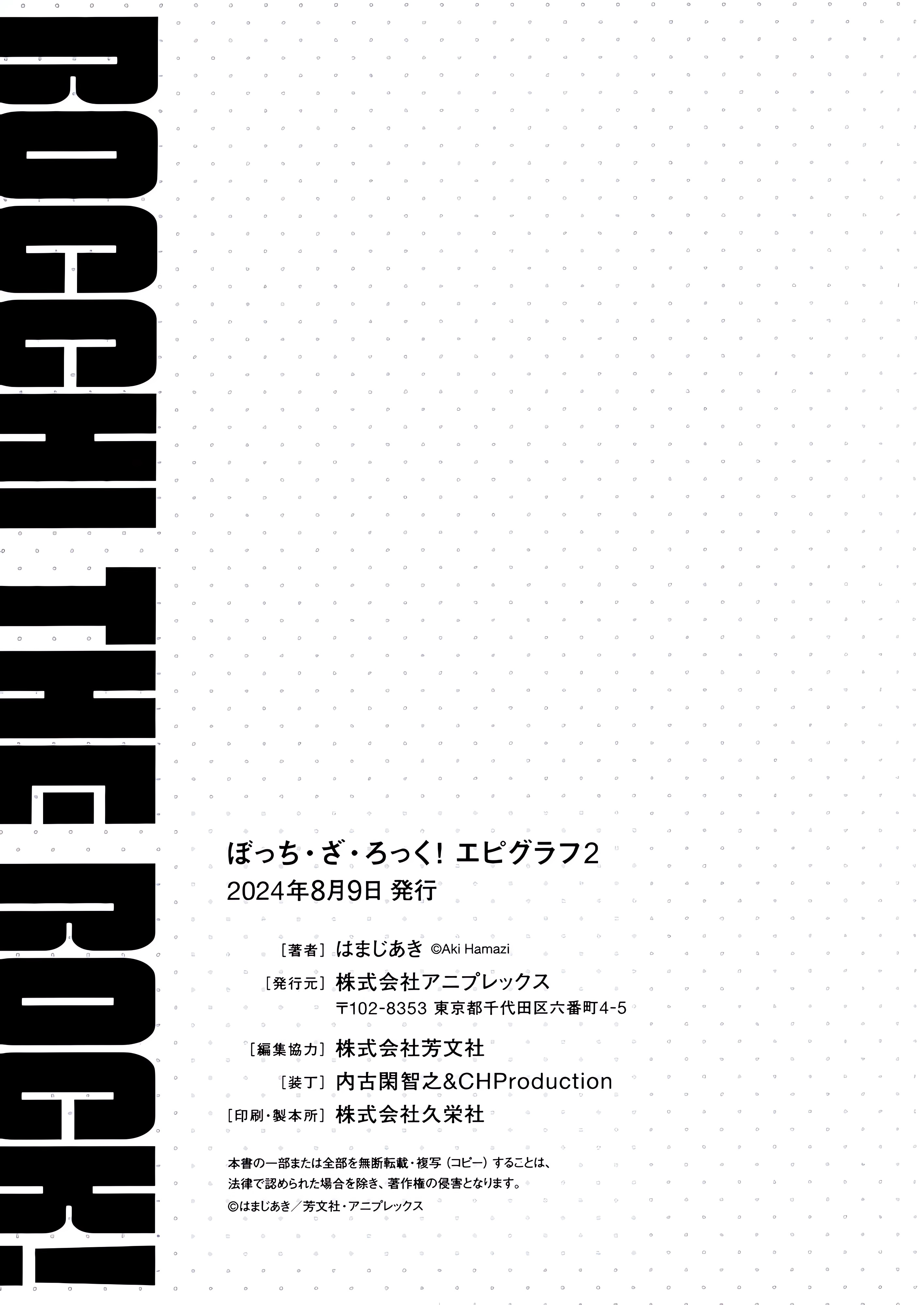 Bocchi the Rock! Epigraph Bocchi the Rock! Epigraph 2 第11页