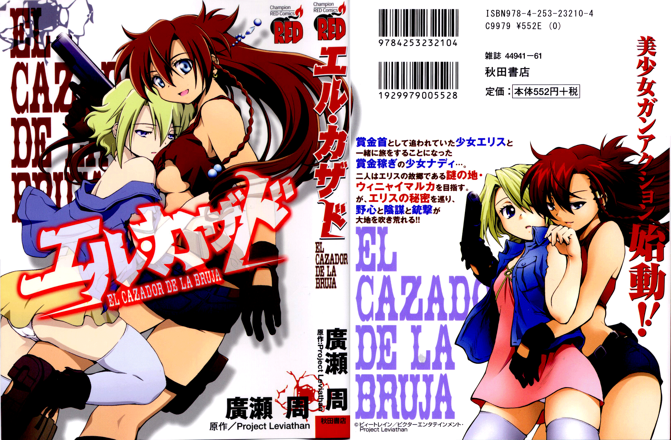 El Cazador de la Bruja 第1页