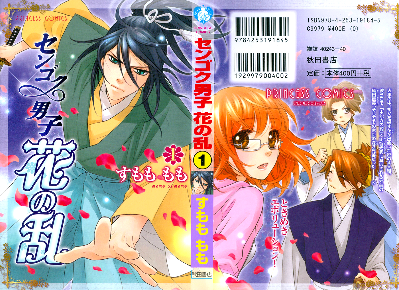 Sengoku Danshi Hana no Ran Rozdział 3 第3页