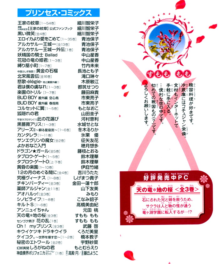 Sengoku Danshi Hana no Ran Rozdział 3 第4页