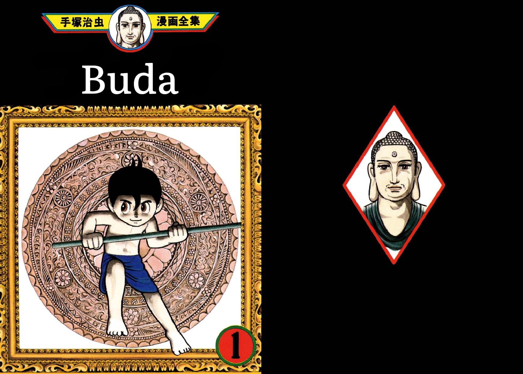 Buddha 第2页