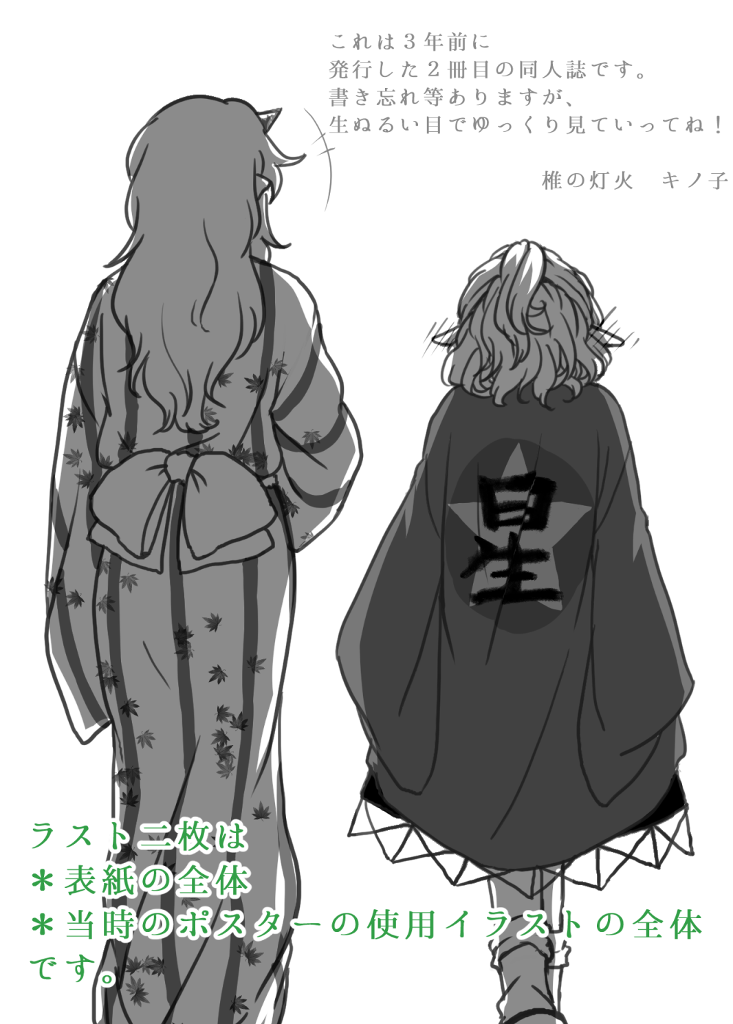 Touhou - LOVE&G.EYE (Doujinshi) 第2页