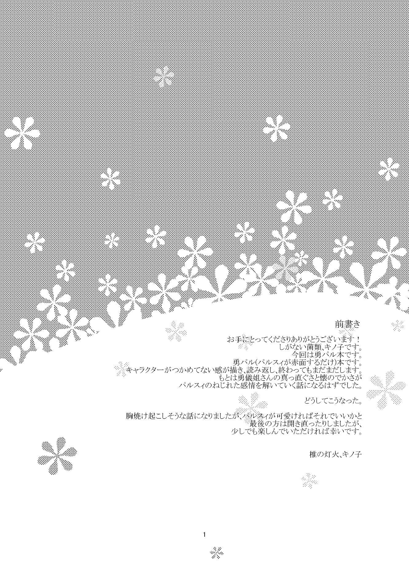 Touhou - LOVE&G.EYE (Doujinshi) 第3页