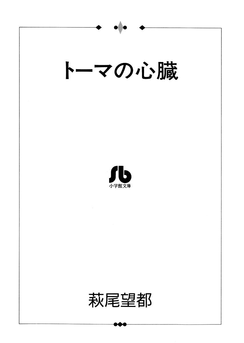 Heart of Thomas Parte 1 第3页