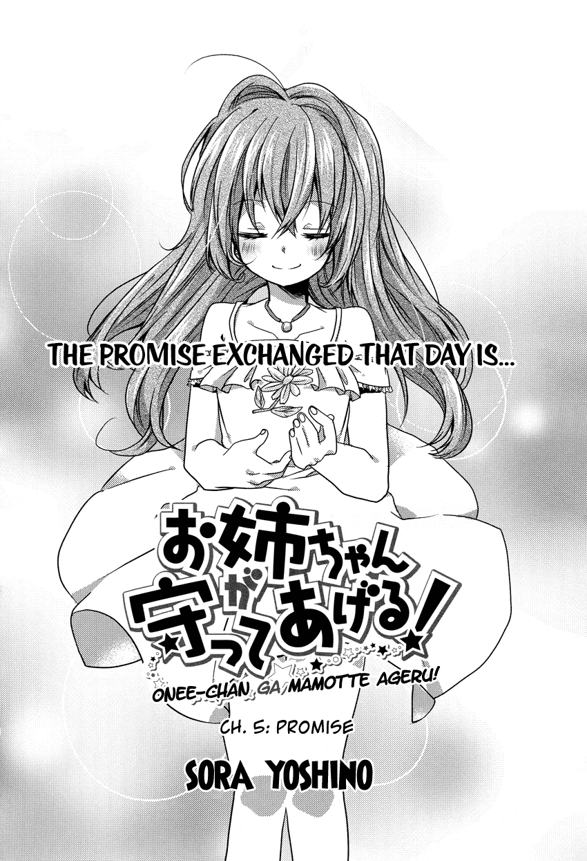 Onee-chan ga Mamotte Ageru! Promise 第3页
