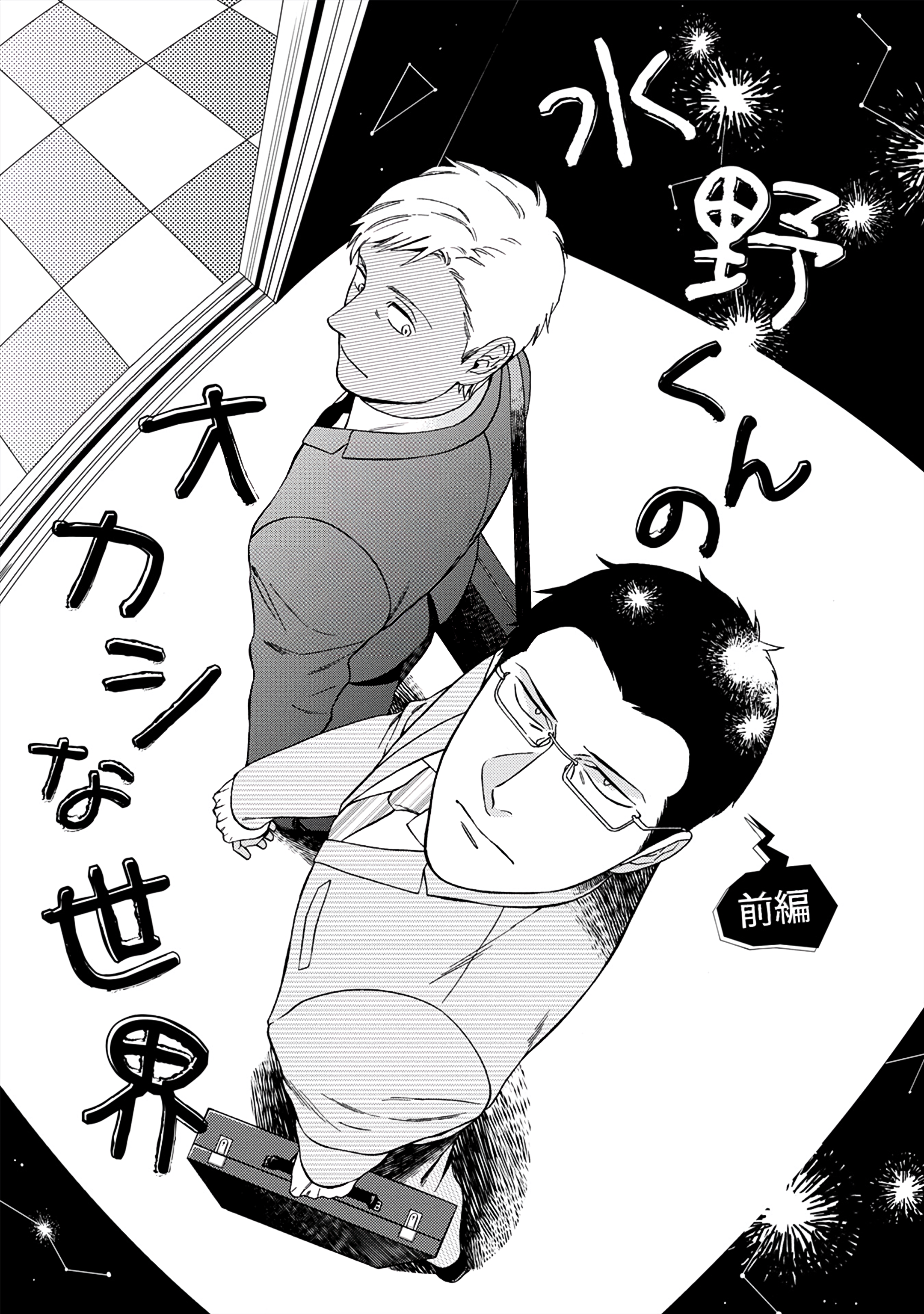 Kachou, Kekkon Shimashou!! Ch. 4 第2页