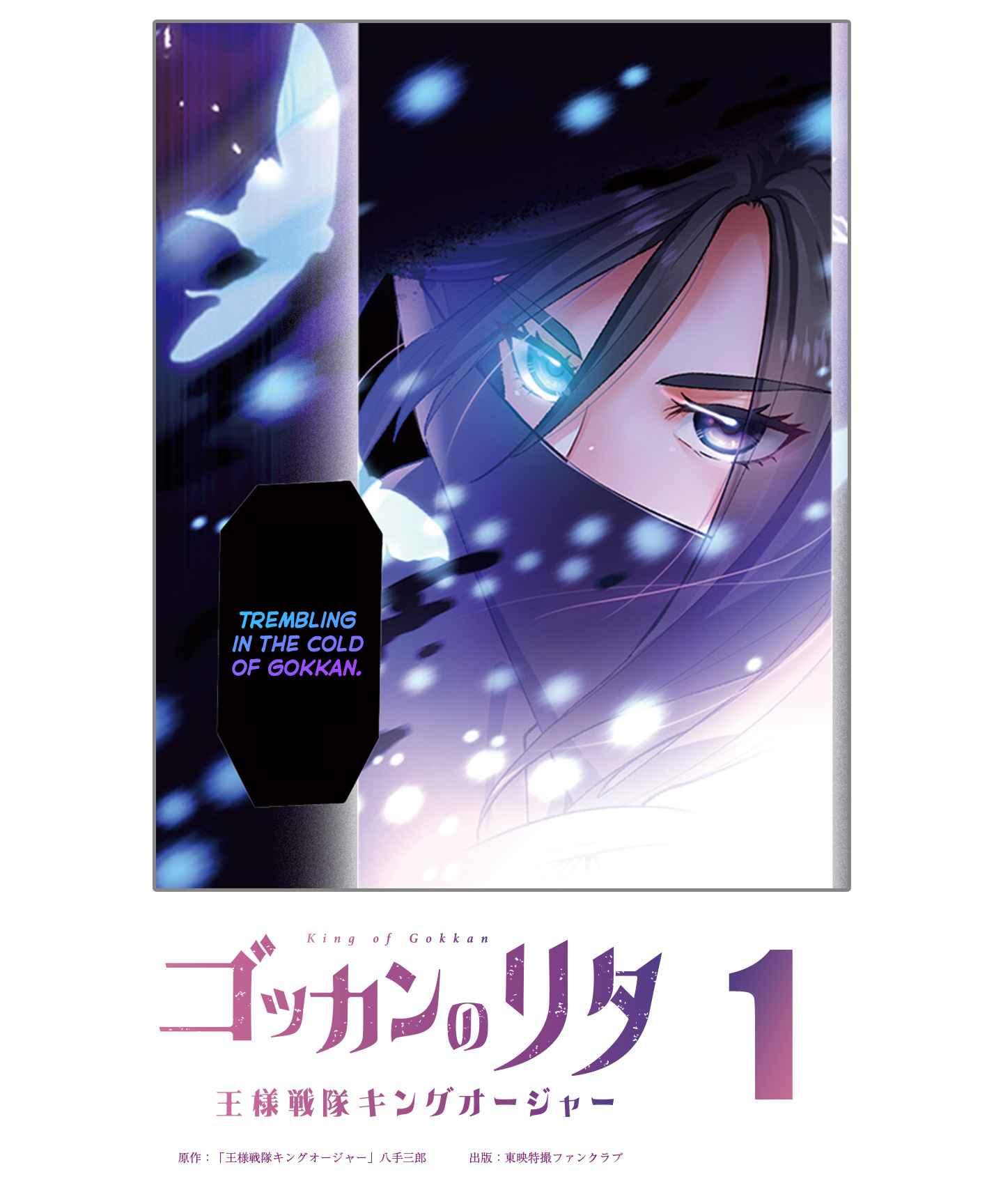 Gokkan no Rita ~ Ohsama Sentai King-Ohger Chapter 1 (TTFC Ver.) 第2页