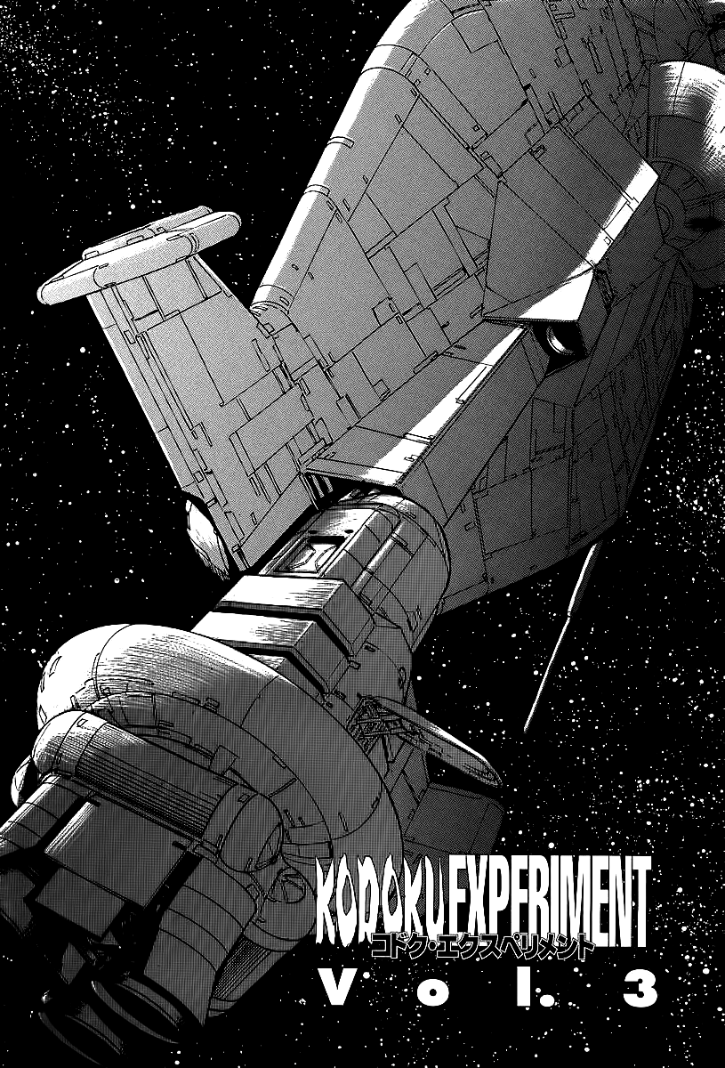 Kodoku Experiment Vol. 1 Ch. 3 第1页