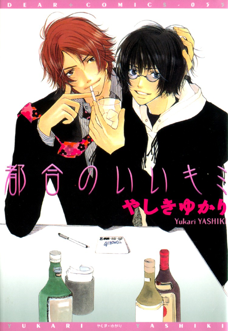 Tsugou no Ii Kimi 第5页
