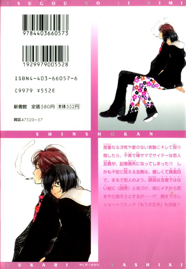 Tsugou no Ii Kimi 第6页