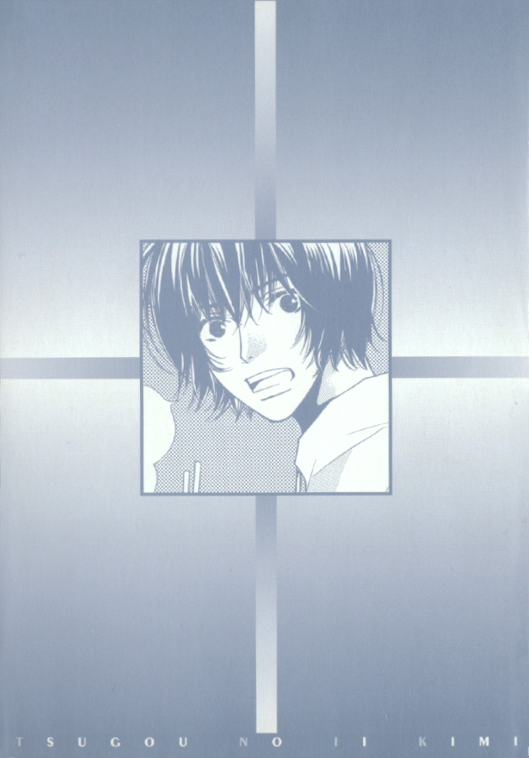 Tsugou no Ii Kimi 第7页