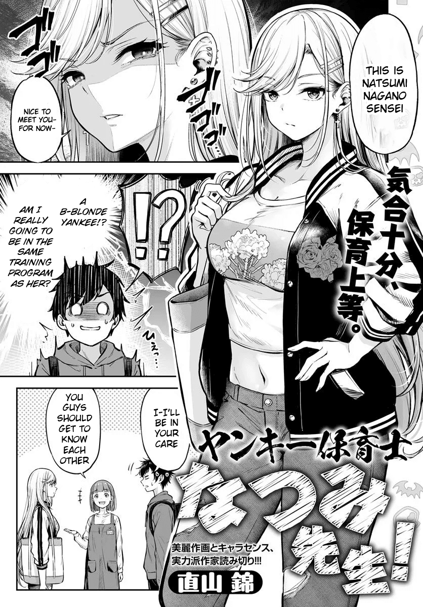 Yankee Hoikushi Natsumi-sensei! 第3页