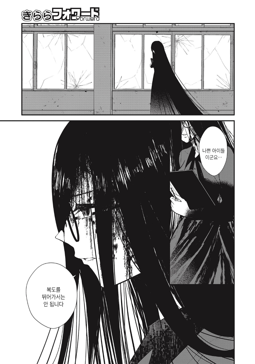 Saihate no Tomodachi 등교의 시작 第22页